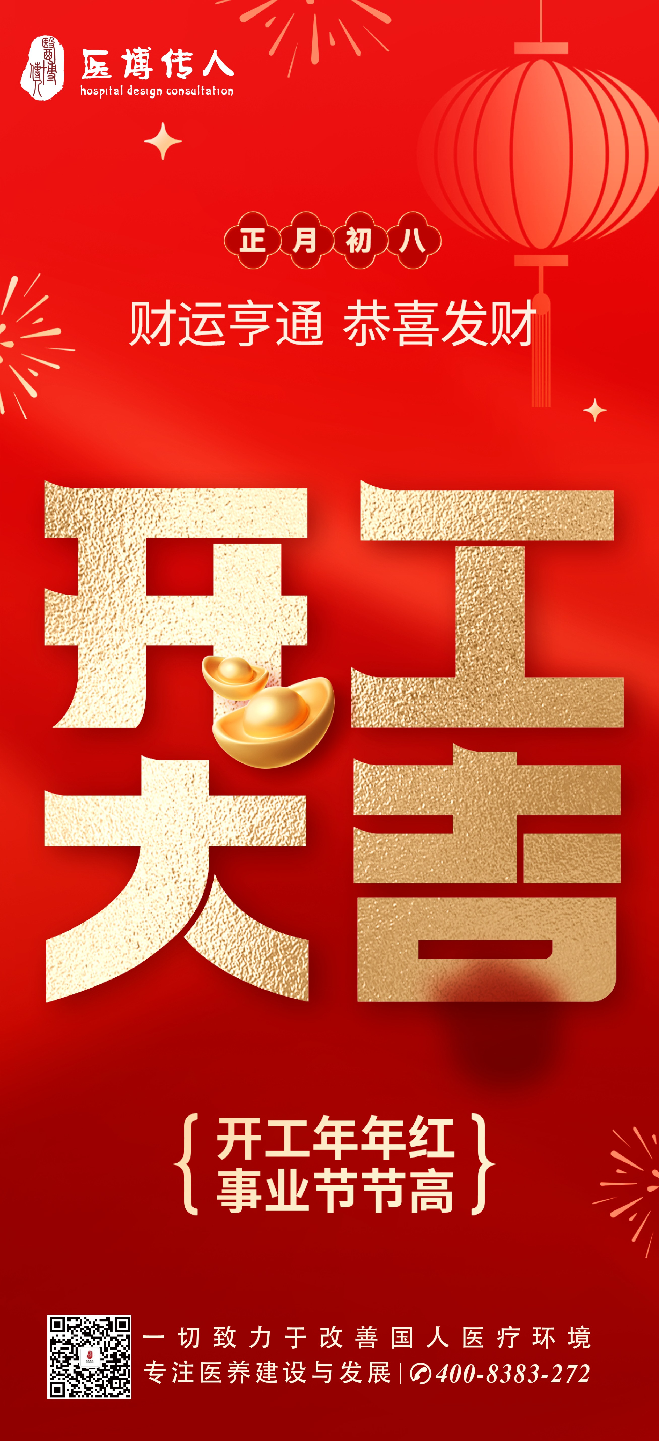2025 開(kāi)工大吉